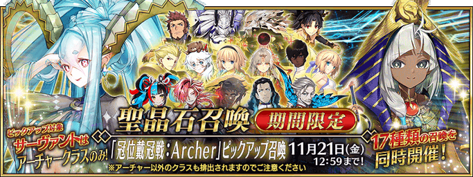 [JP] Crowning Match Archer Pickup (Daily)